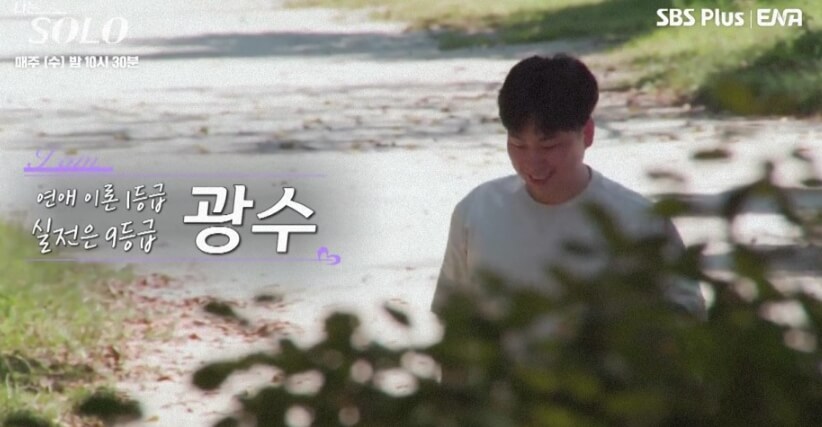 나는솔로12기광수