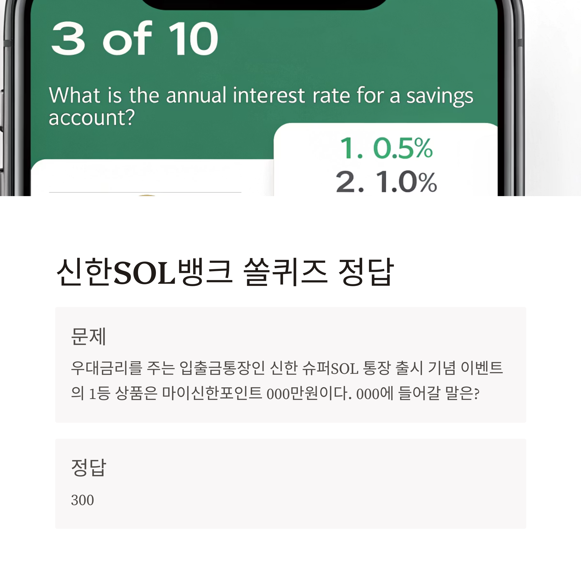 신한쏠 행운퀴즈