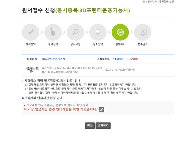 응시료 지원사업