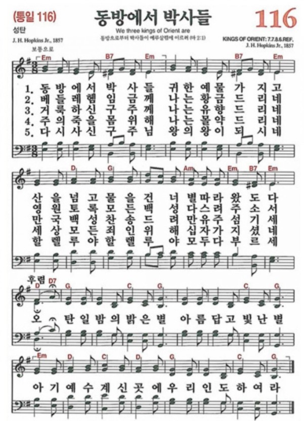 116장 "동방에서 박사들"