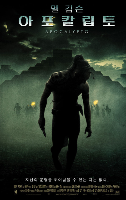 영화 아포칼립토 포스터