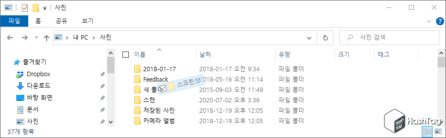 기존 스크린샷 폴더