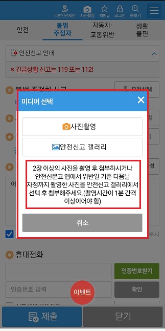 불법주차 신고앱