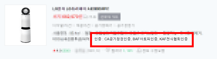 공기청정기 CA인증표기 확인