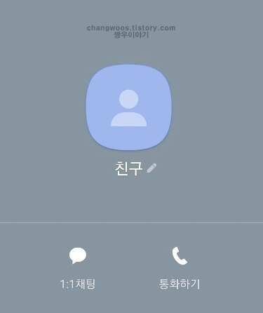 카카오톡 친구 추가 화면