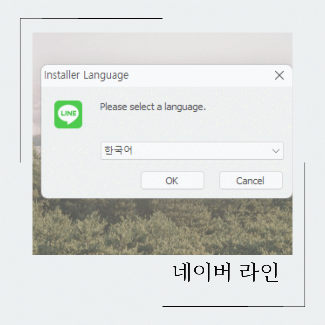 네이버라인사용