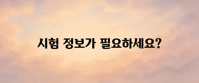 한국보건의료인국가시험원 바로가기