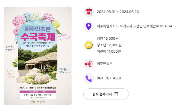 제주민속촌 수국축제 일고 가기