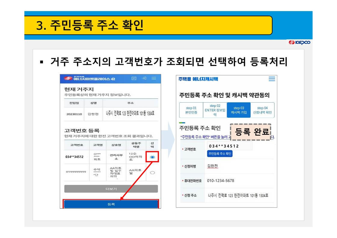 에너지 캐시백 신청
