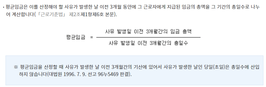 평균임금 계산식