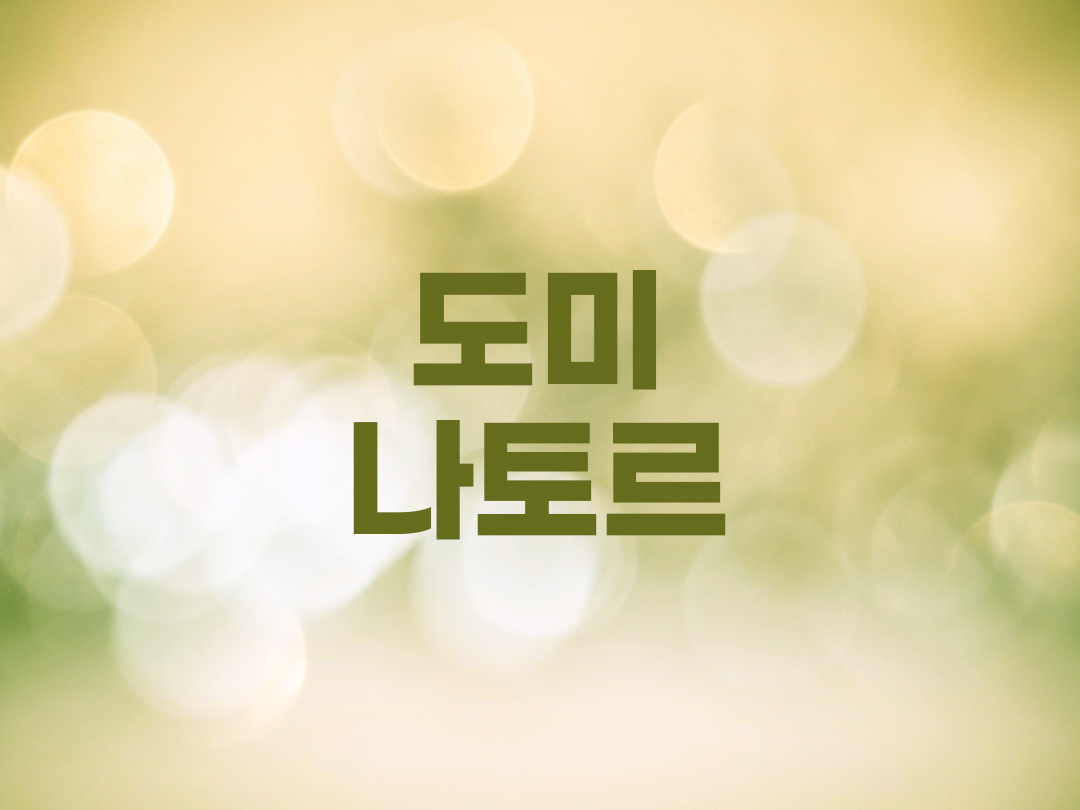 도미나토르 천주교 남자세례명