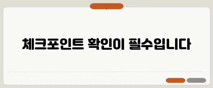전세 사기를 예방하는 방법, 중년 세대가 간과하기 쉬운 5가지 체크포인트를 꼭 확인하세요!