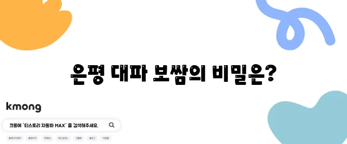 생활의 달인 보쌈의 명인 - 은평에서 만나는 대파 보쌈의 특별한 맛!