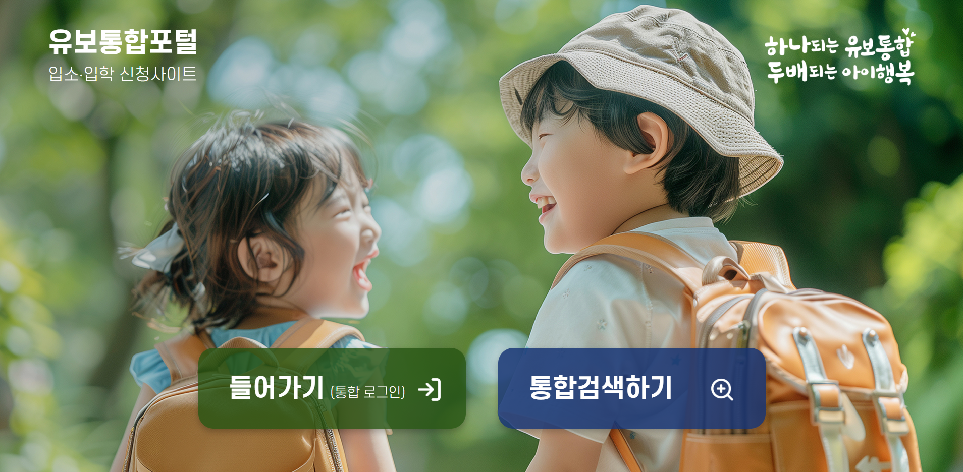유보통합포털