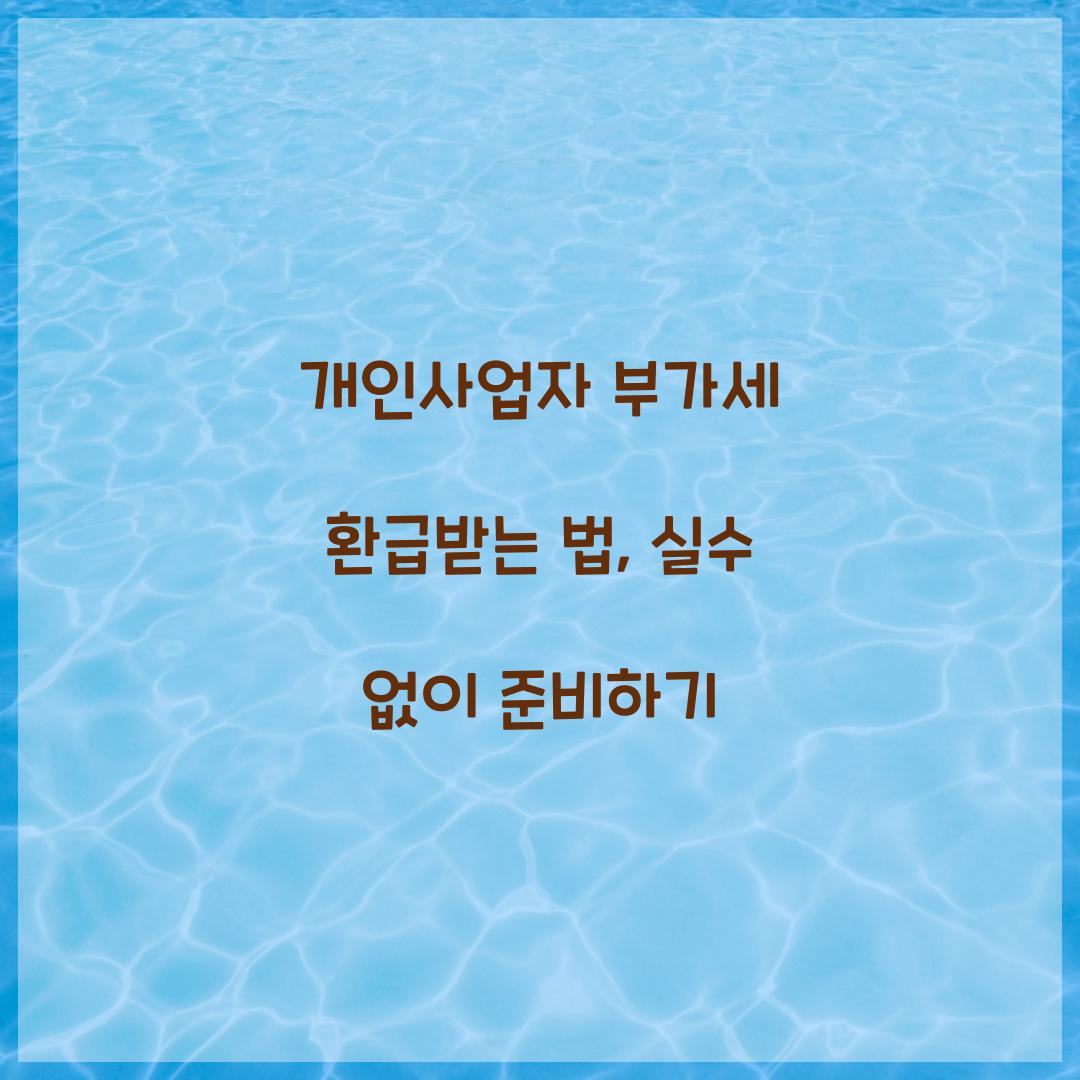 사업자 부가세