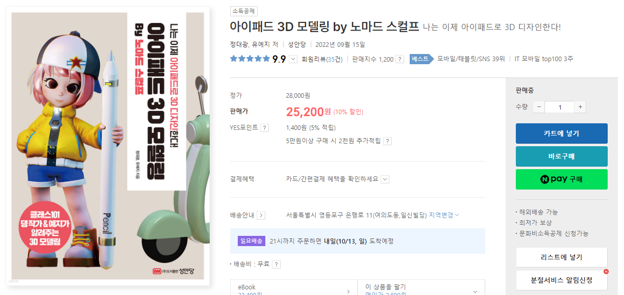 아이패드 3d 모델링 그림