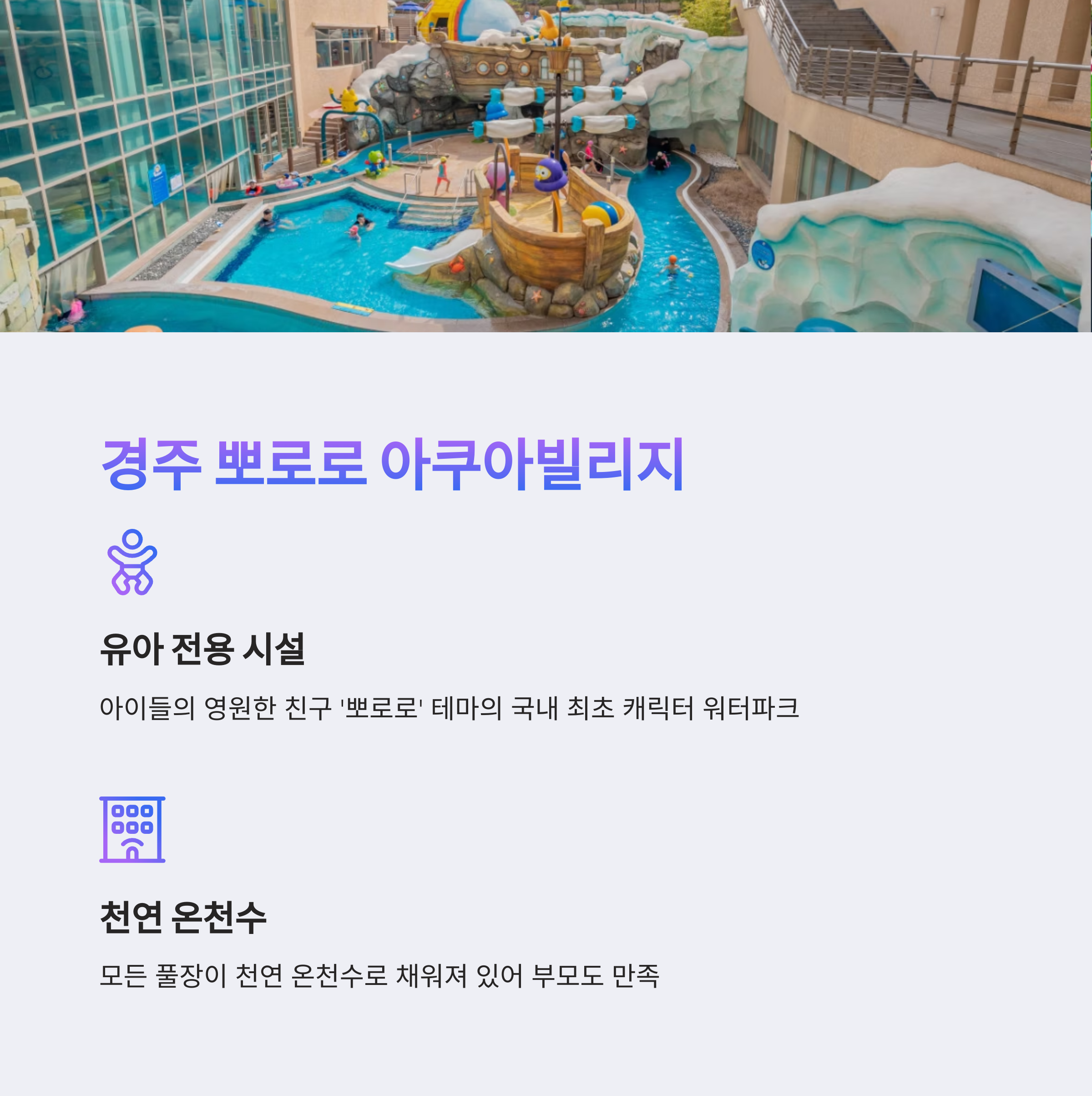 경주 뽀로로 아쿠아빌리지