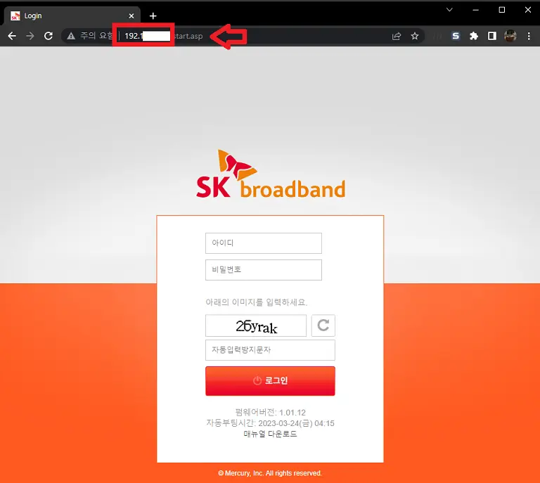 sk 인터넷 개통 후 와이파이(wifi) 비밀번호 설정 및 변경 방법