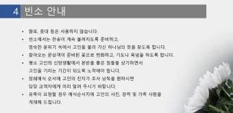 입관예배 기도문 조문 2025년 기도문_15