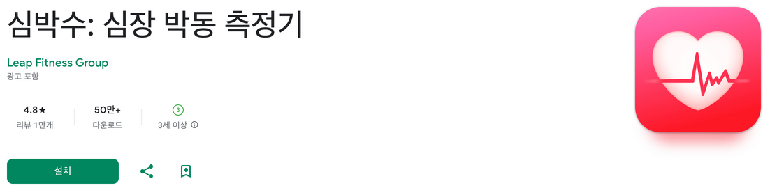심박수, 심박수 측정 어플, 심장 박동 측정기, 혈압, 혈당, 심박수측정기