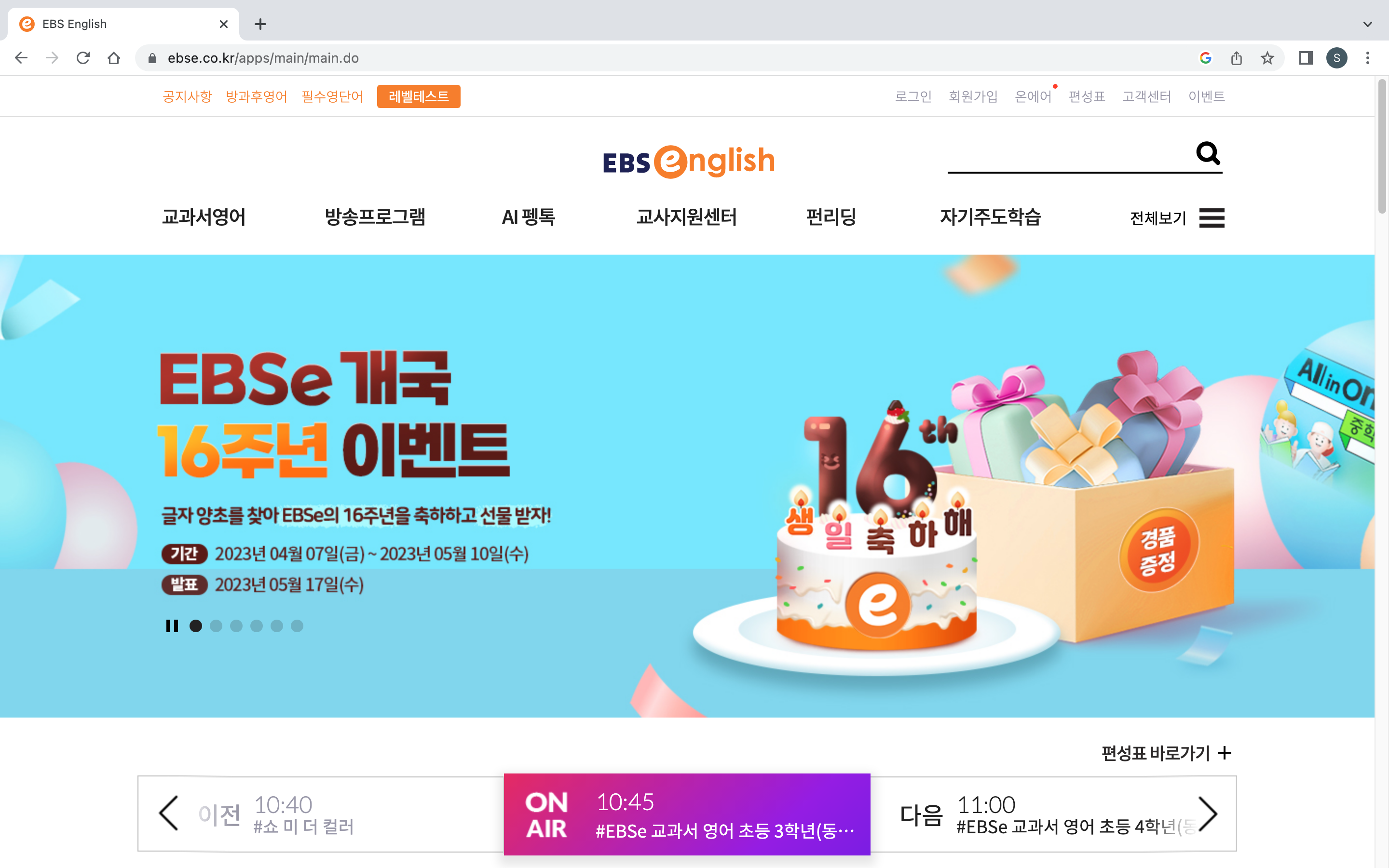EBS english 웹사이트 홈 화면