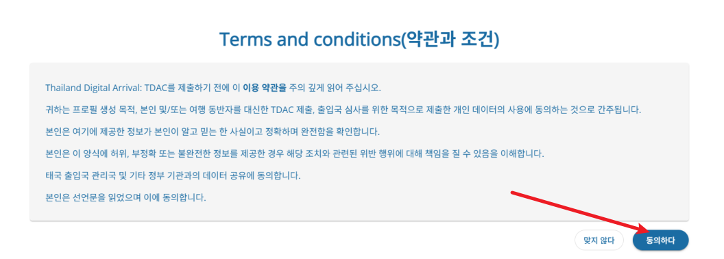 태국 전자입국신고서