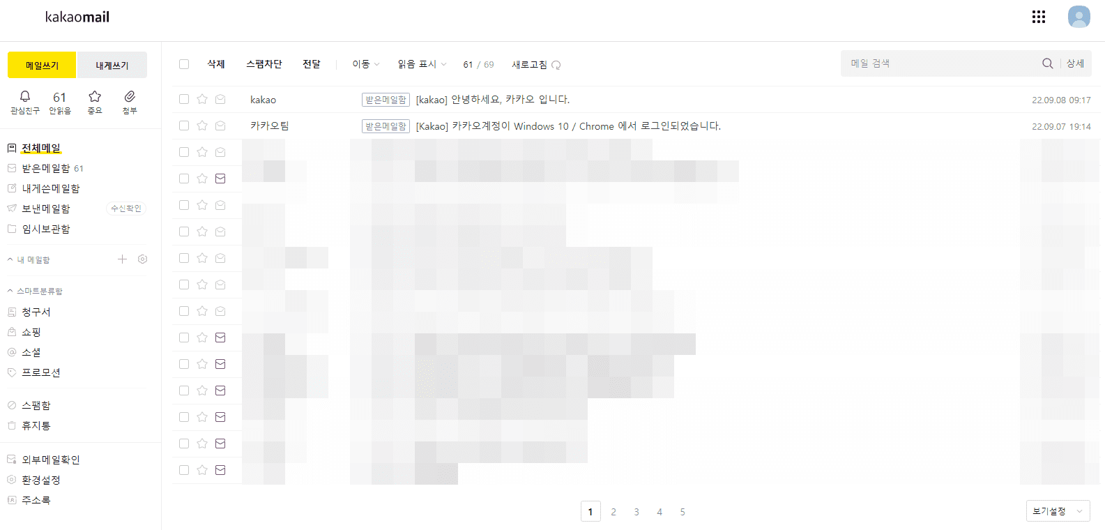 카카오 메일 홈페이지