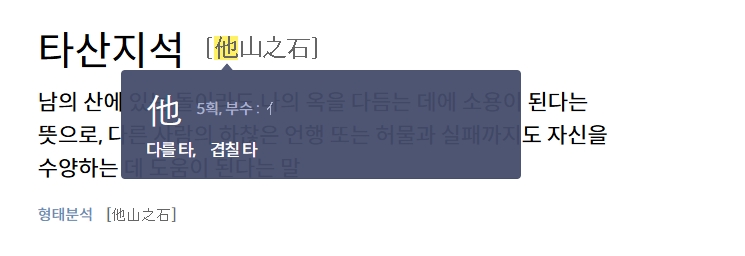 한자 다를 타의 모양과 훈음