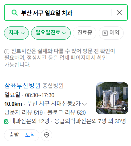 부산 서구 일요일 문 여는 치과 ❘ 공휴일 주말 진료 ❘ 어린이 치과 찾기