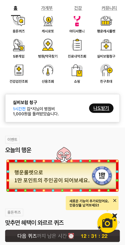 캐시닥 행운룰렛