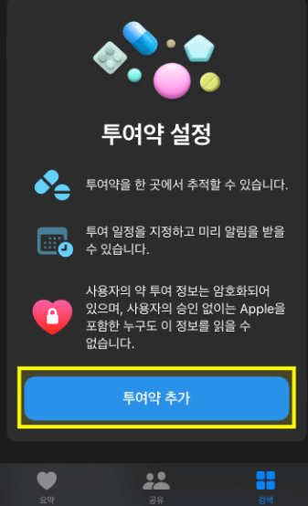 아이폰 건강앱 사용법 3