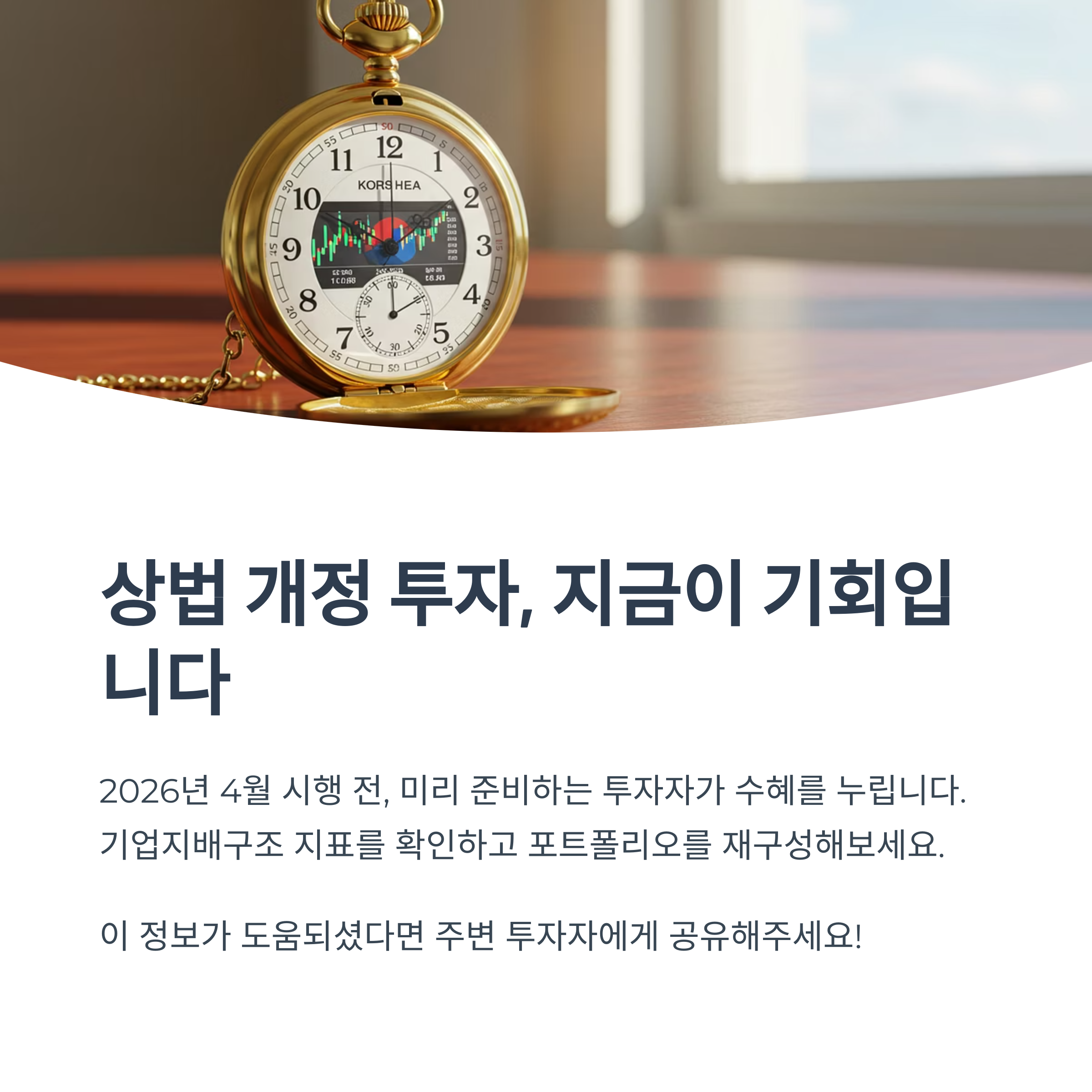 상법 개정은 언제 시행되나요?