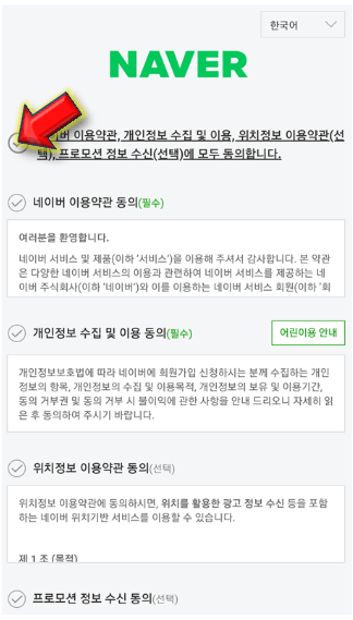 수신정보-동의하기