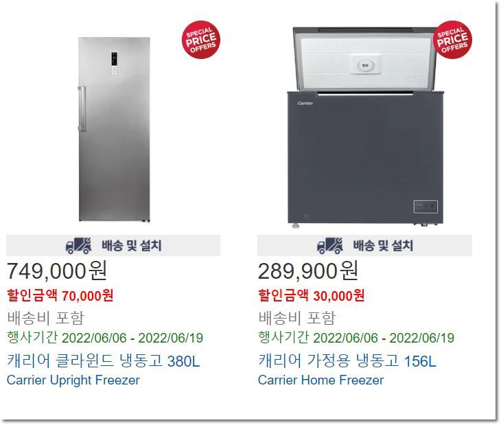 코스트코-냉동고