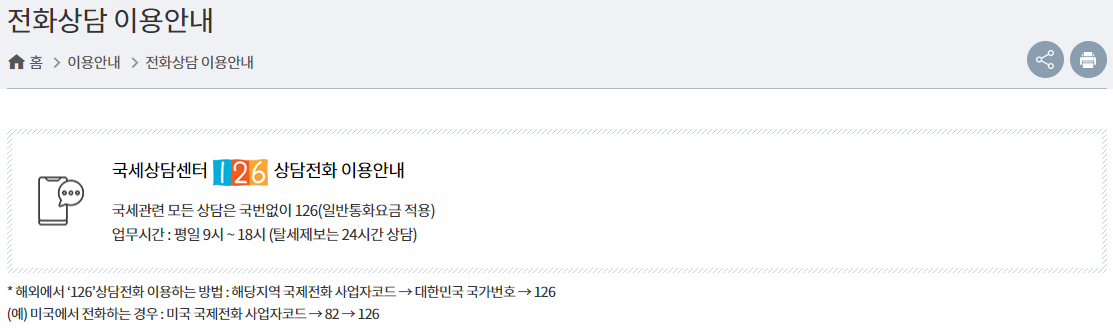 국세청 홈택스 고객센터 5