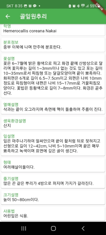 식물도감 어플, 꽃 도감 앱, 식물 백과사전