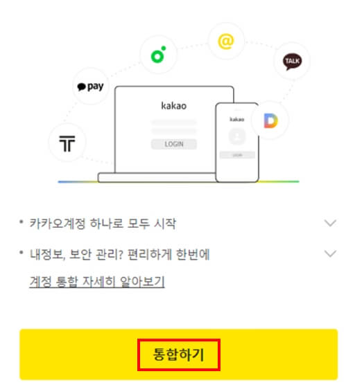 한메일 로그인 방법 접속 바로가기