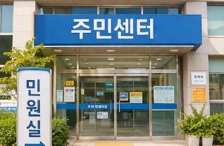 주민센터 근무시간