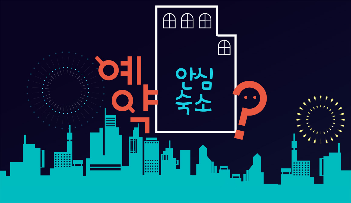 제주도숙소, 숙박 추천 - 안전인증민박(제주시, 서귀포시)