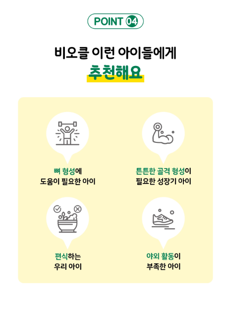 1. 왜 비오클을 선택했을까? 관련 사진