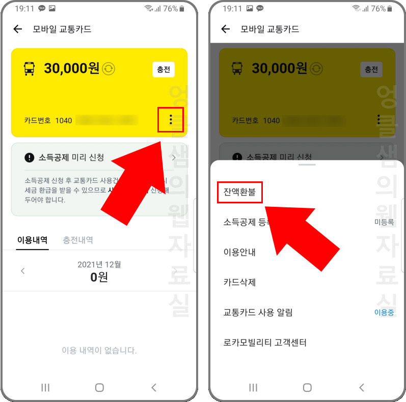 카카오페이 교통카드 잔액 환불