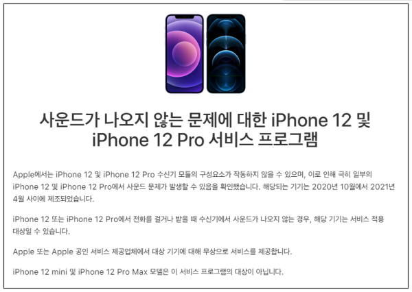 애플 결함 공식 인정