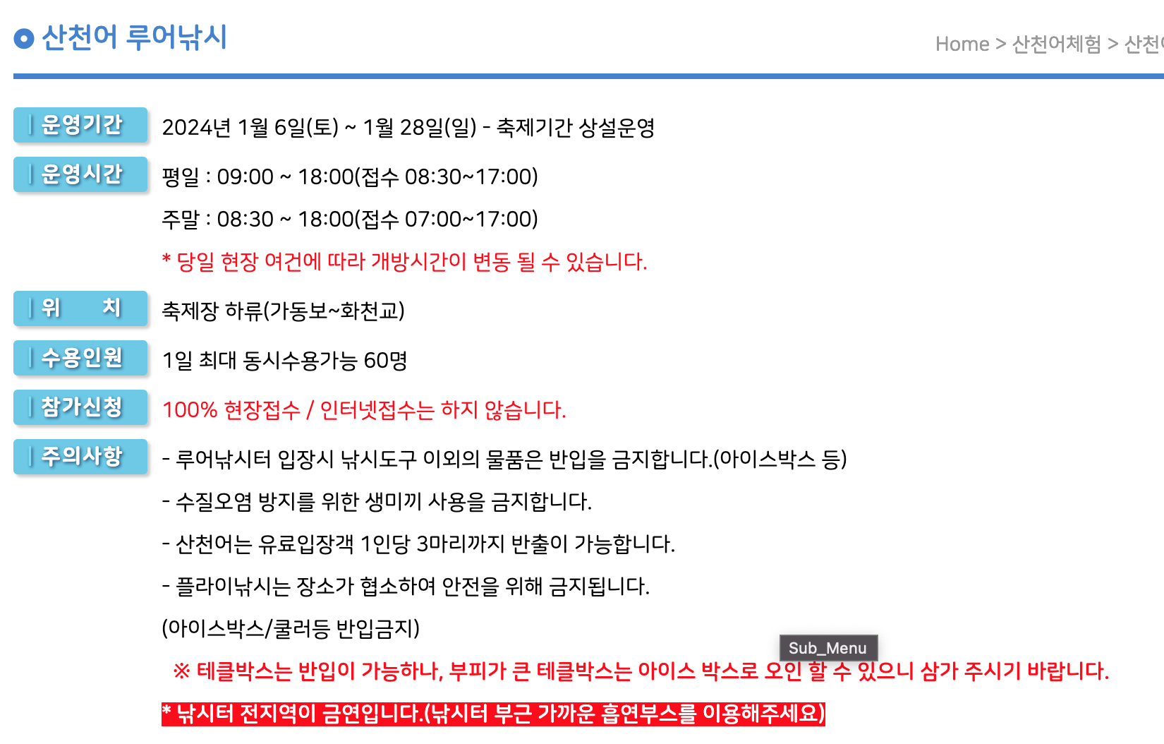 산천어 축제