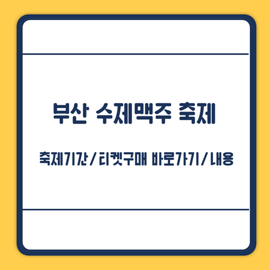 부산 수제맥주 축제