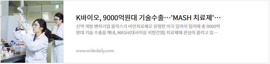 올릭스 주가 비만치료제 관련주