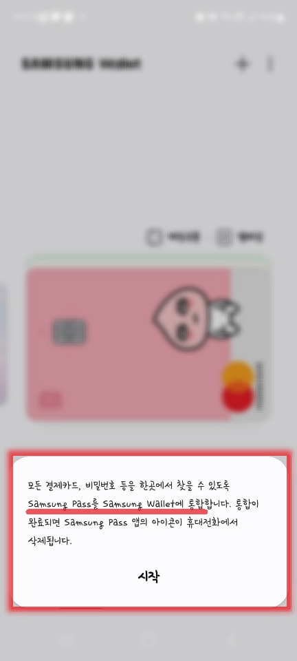 삼성월렛 모바일신분증 등록방법
