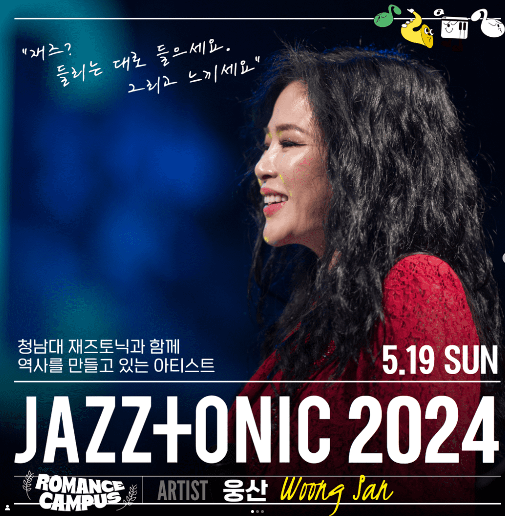 청남대재즈토닉 라인업 티켓가격