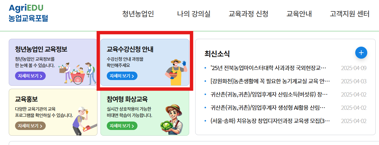 기본직불금 공익직불제 의무교육 빠르게 받는 방법