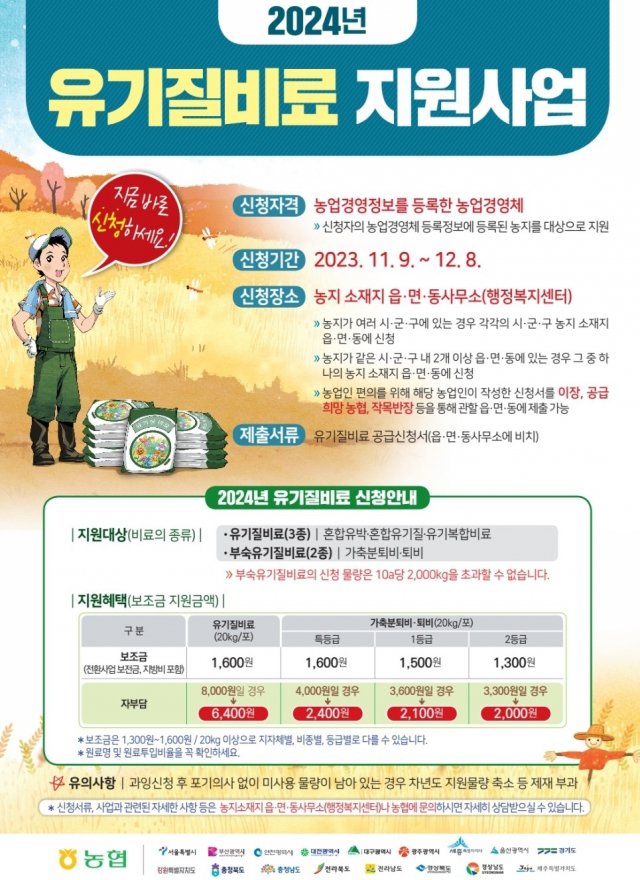 유기질비료 지원사업