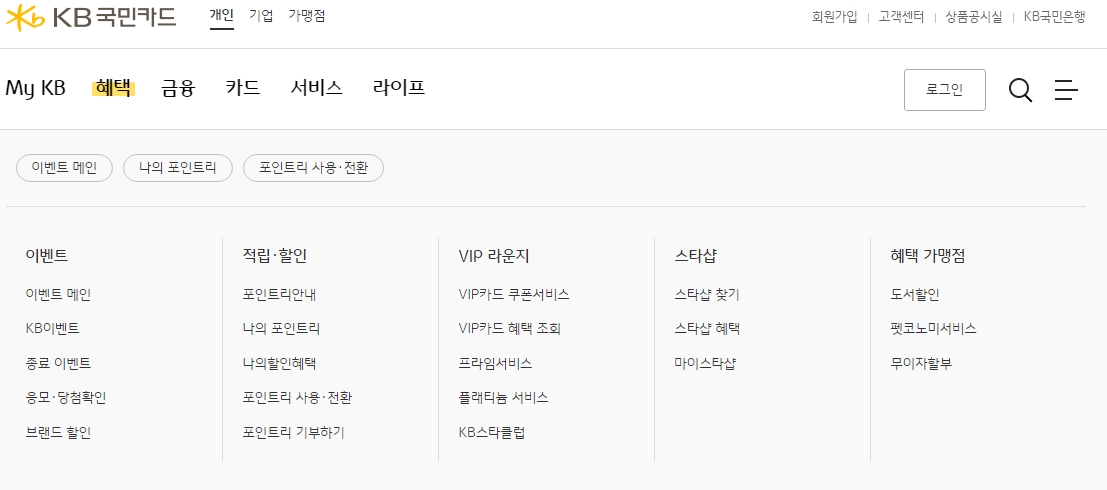 국민카드 혜택 메뉴 (이벤트, 나의혜택)
